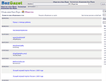 Tablet Screenshot of obschestvo.bezgazet.com